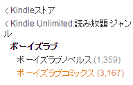 Kindle Unlimited BL冊数